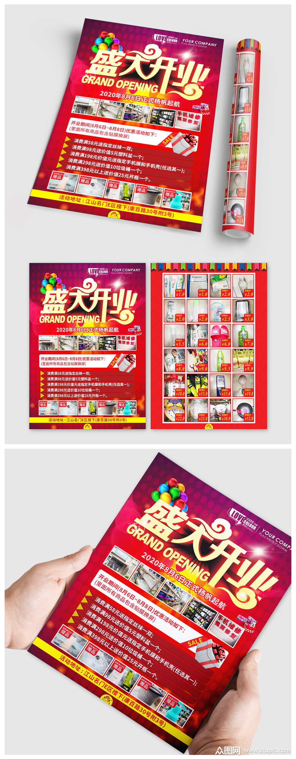 超市开业宣传单模板素材