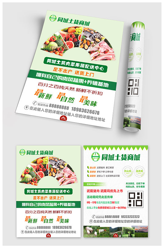 绿色农副产品宣传单-众图网