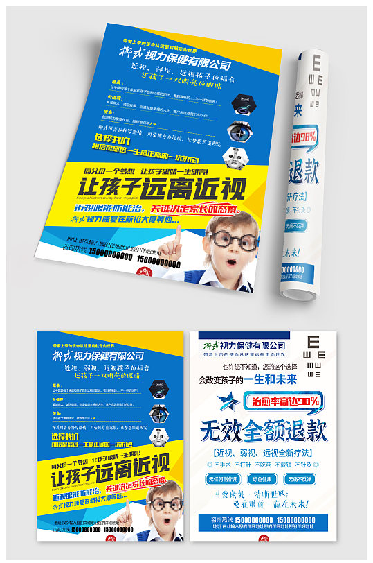 视力保健预防宣传单