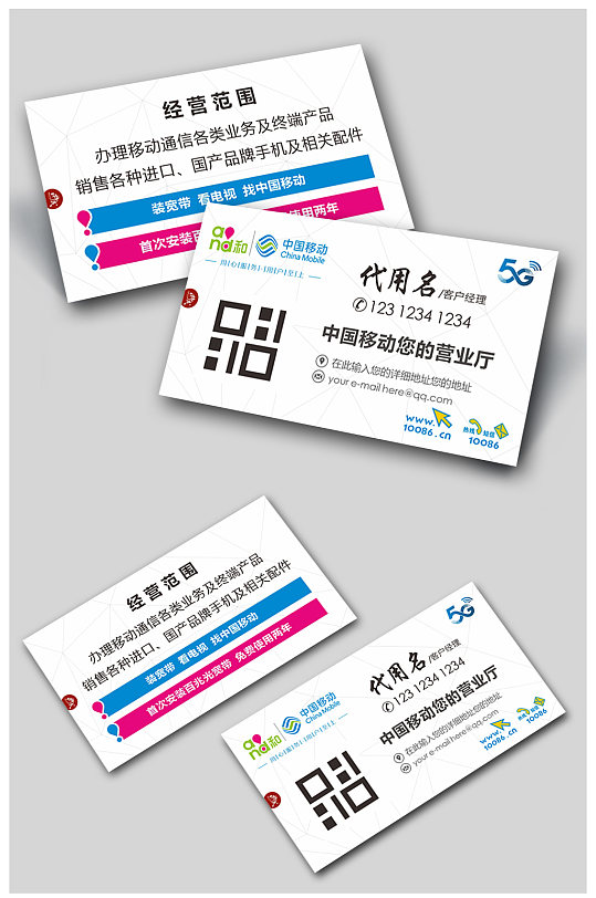 中国移动通讯名片