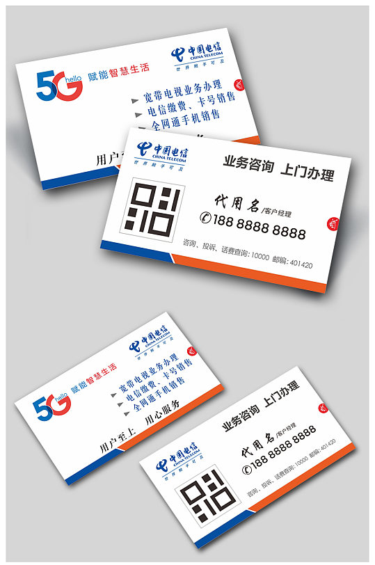 中国电信通讯名片商务5g切割线名片立即下载立即下载5g互联网科技电路