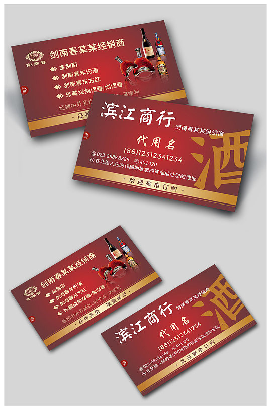 烟酒商行商务名片-众图网