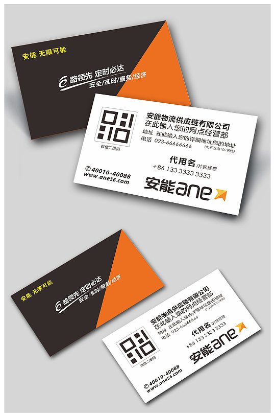 安能物流名片矢量模版