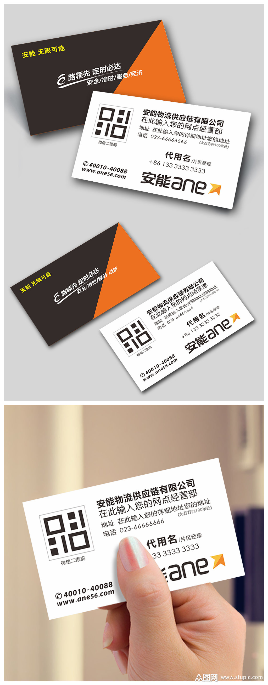 安能物流名片矢量模版