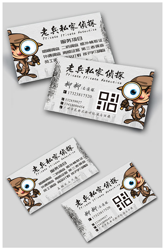 复古私家侦探名片模版