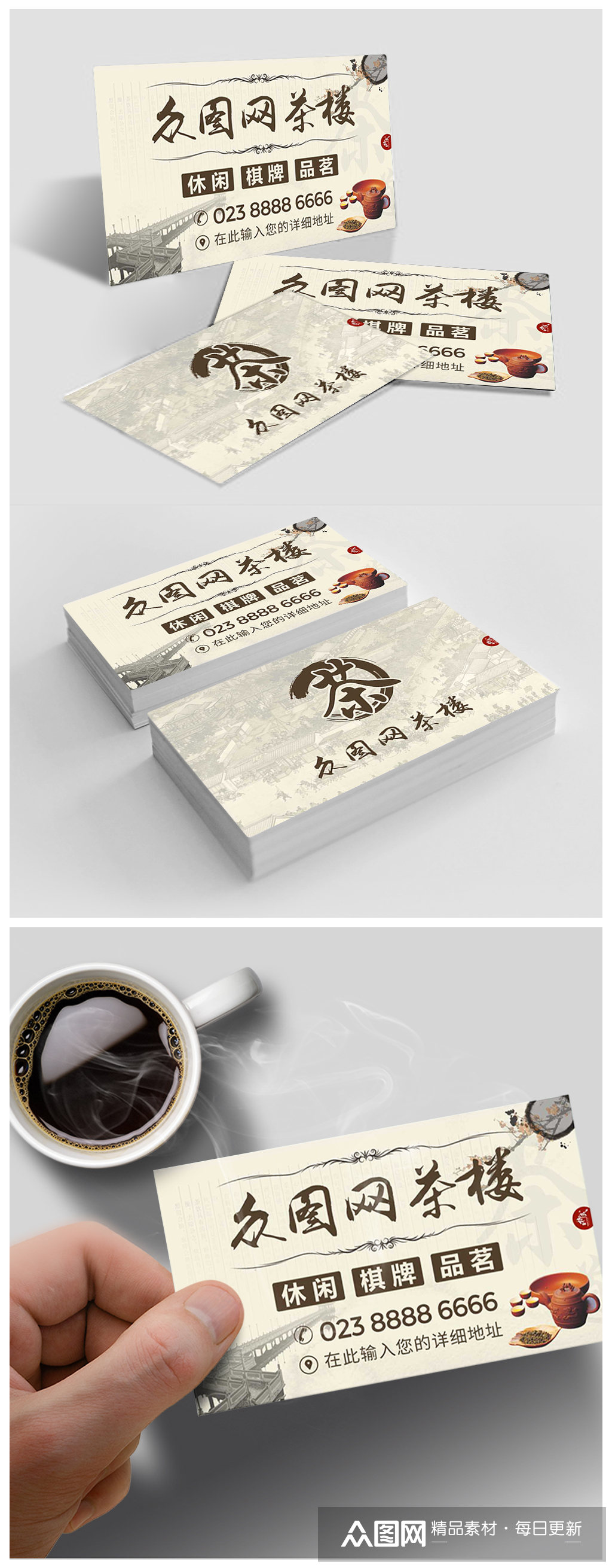 茶楼订座名片卡片模板下载-编号376702-众图网
