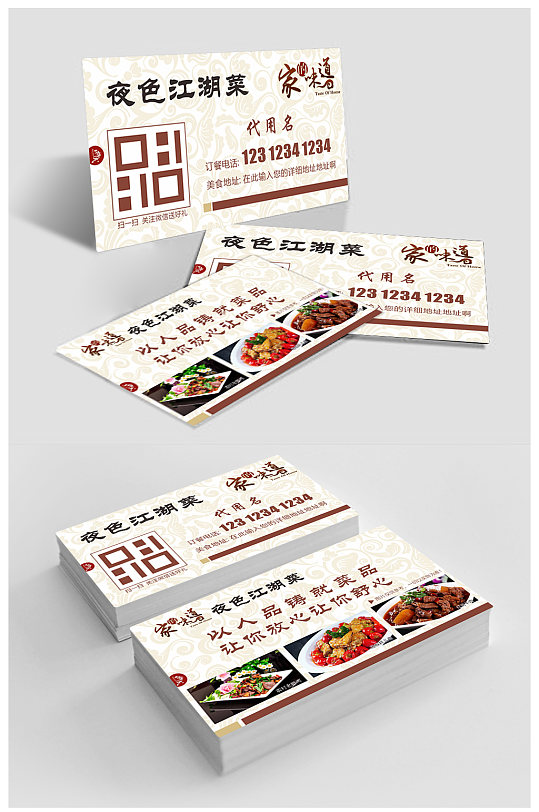 餐飲行業(yè)名片模版  快餐名片
