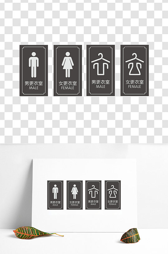 更衣室指示牌模版-众图网