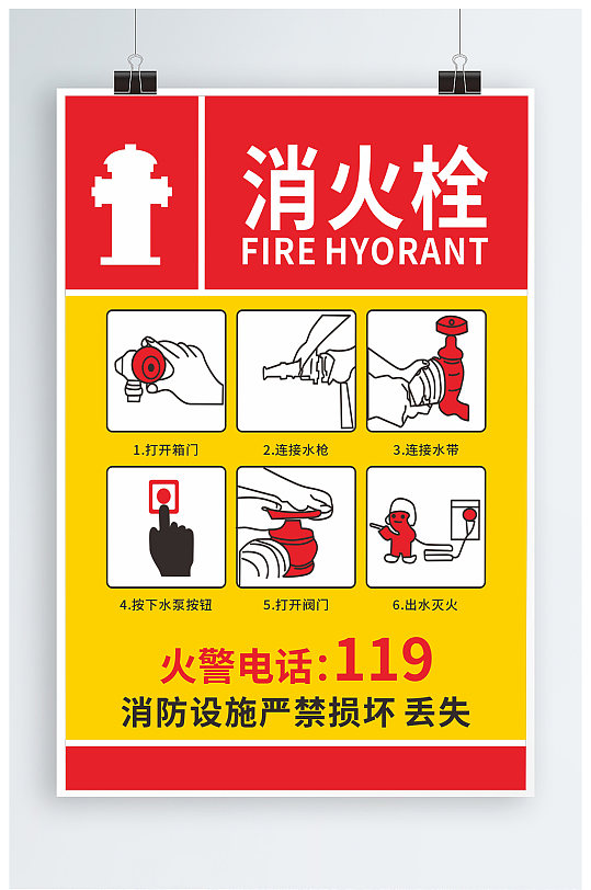 消火栓使用方法矢量素材-众图网