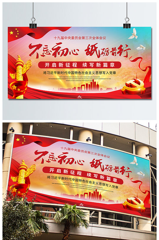 不忘初心 砥砺前行-众图网