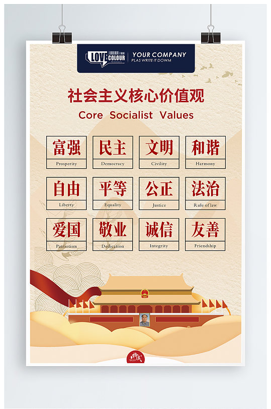 社会主义核心价值观展板挂画