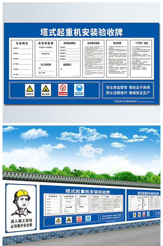 施工工地塔式起重机安装验收牌