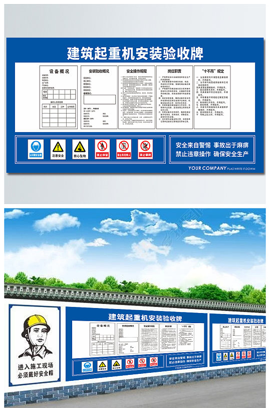 施工工地建筑起重机安装验收牌