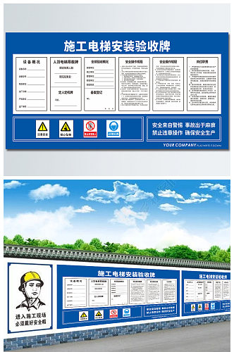 工地施工电梯安装验收牌