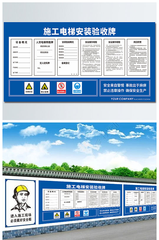 工地施工电梯安装验收牌