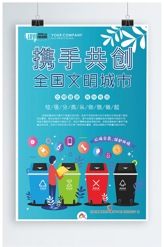 垃圾分类宣传海报-众图网