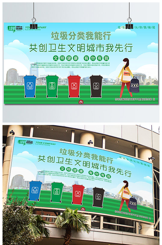 垃圾分类宣传展板-众图网