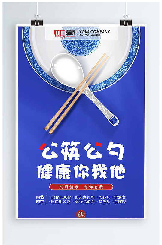 倡导公勺公筷公益海报