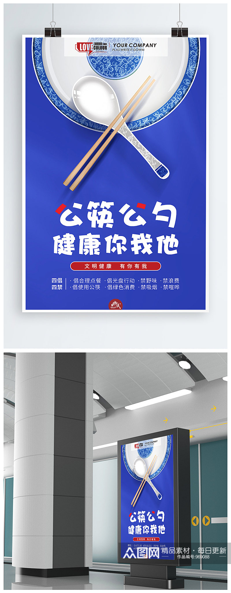 倡导公勺公筷公益海报素材