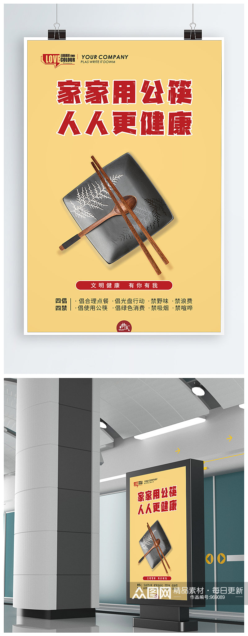 倡导使用公筷公益海报素材