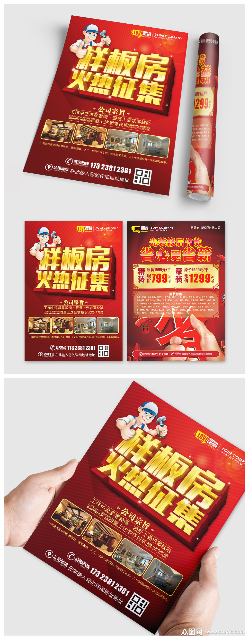 装修装饰宣传单模版