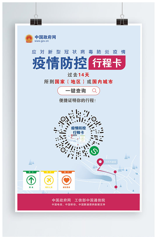 新冠病毒疫情防控行程卡