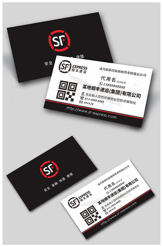 顺丰物流快递名片模板下载-编号987026-众图网
