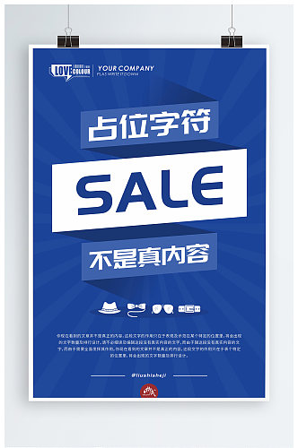 简约创意sale促销POP海报