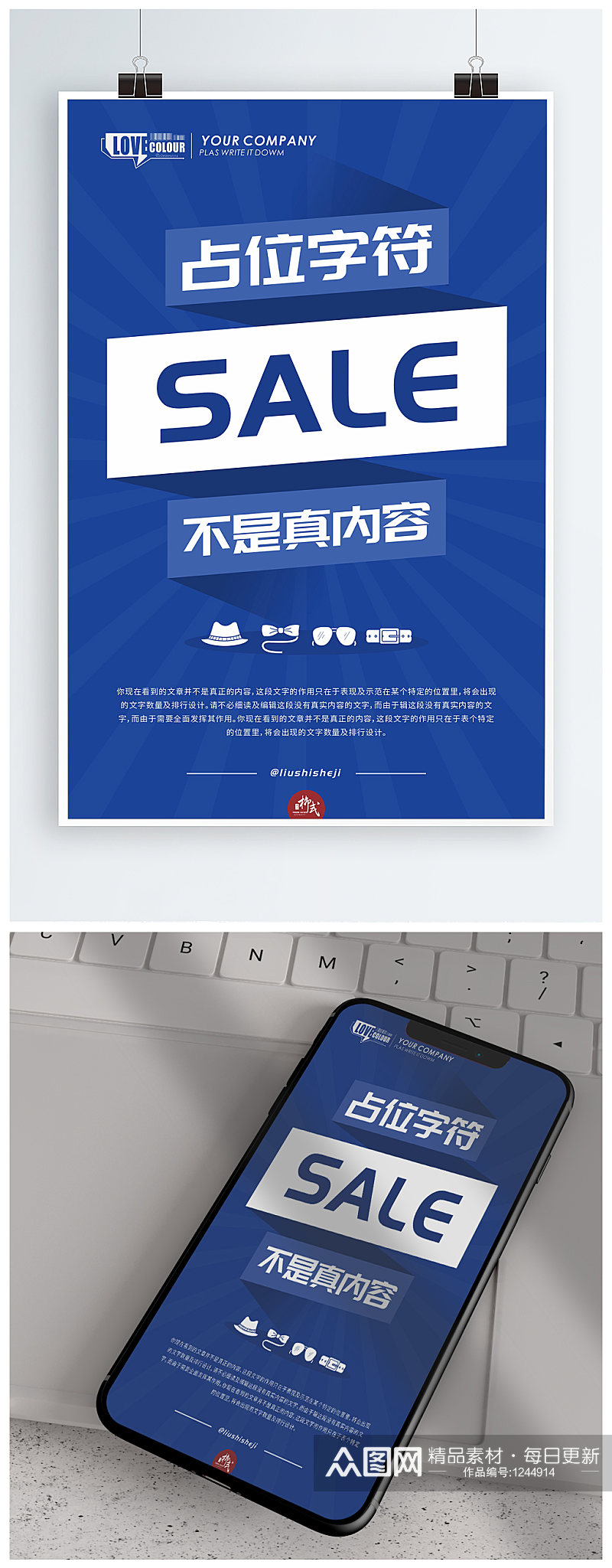 简约创意sale促销POP海报素材