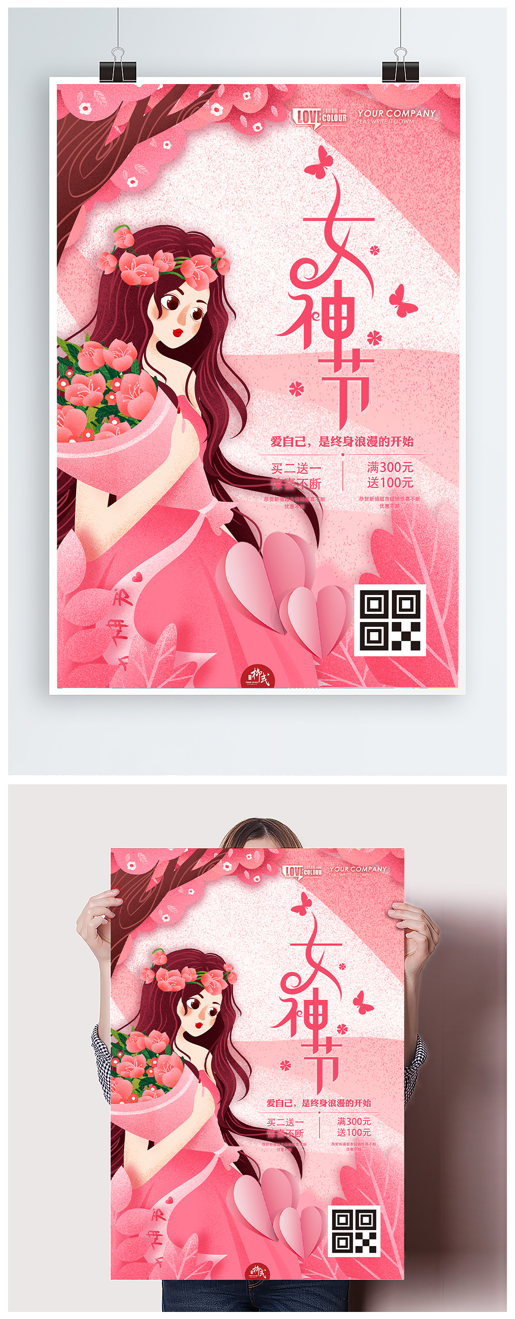 三八女神节活动促销海报素材