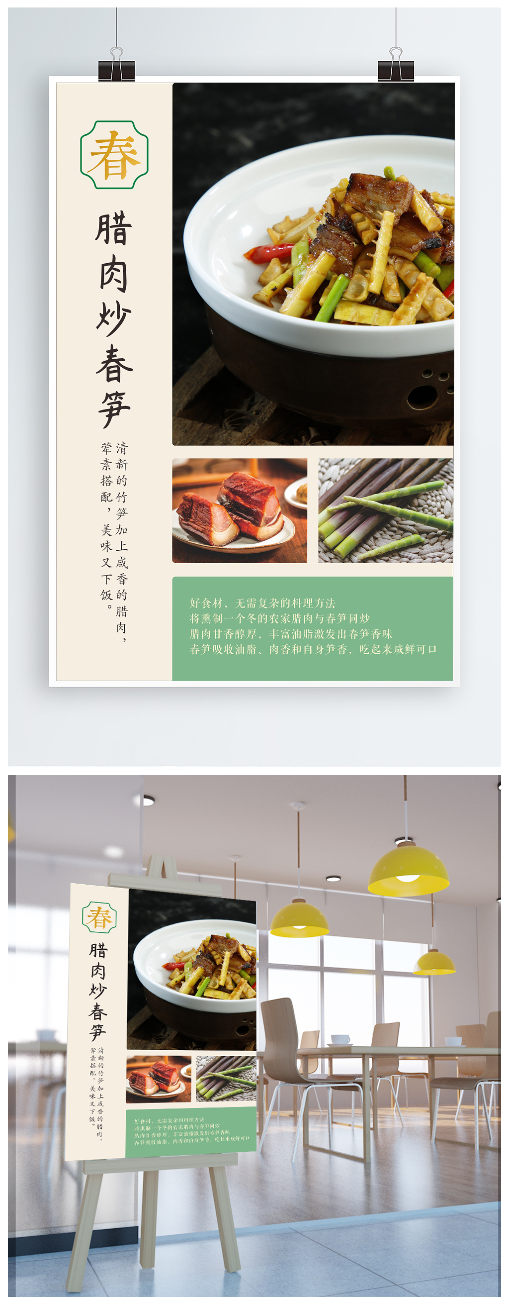 腊肉炒春笋菜品海报素材