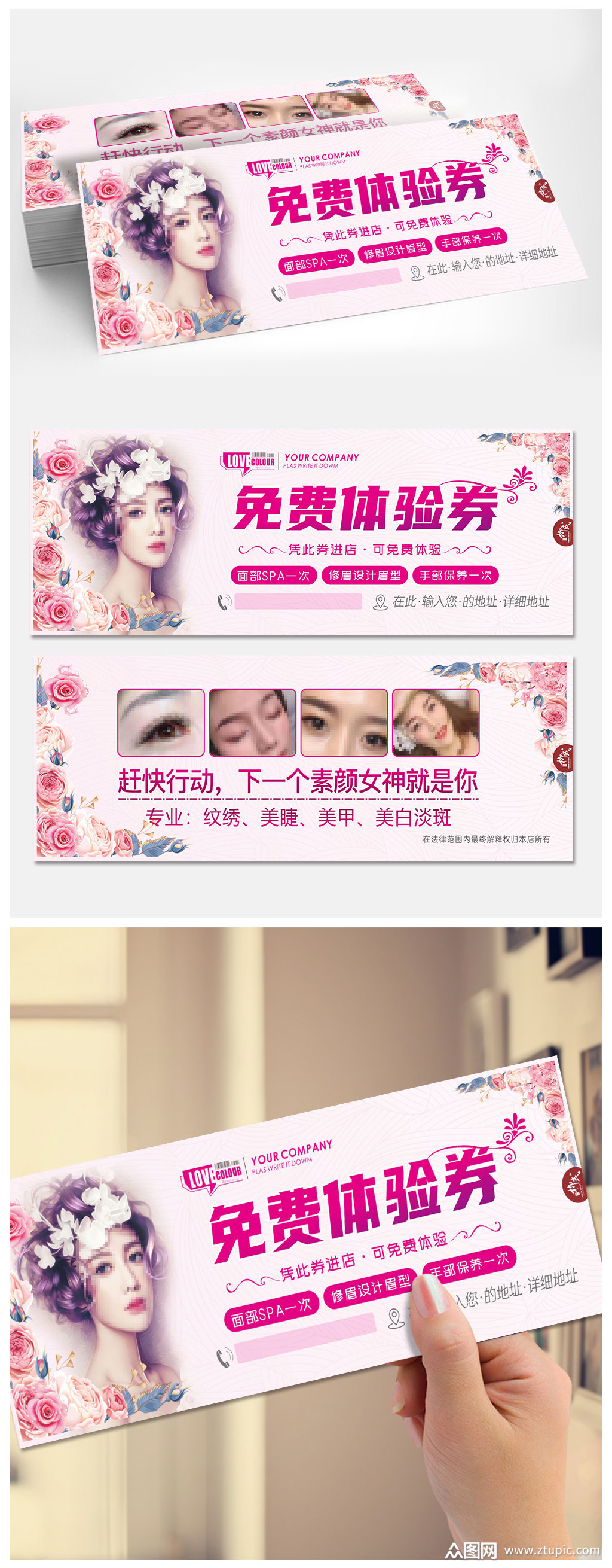 纹眉化妆纹绣免费体验券代金券模板下载-编号1650453-众图网