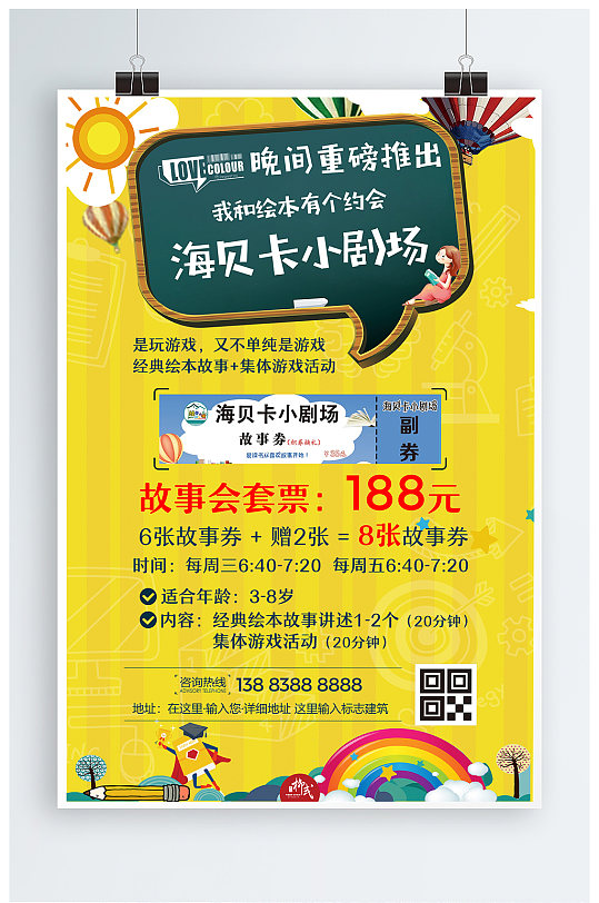 儿童小剧场推广海报