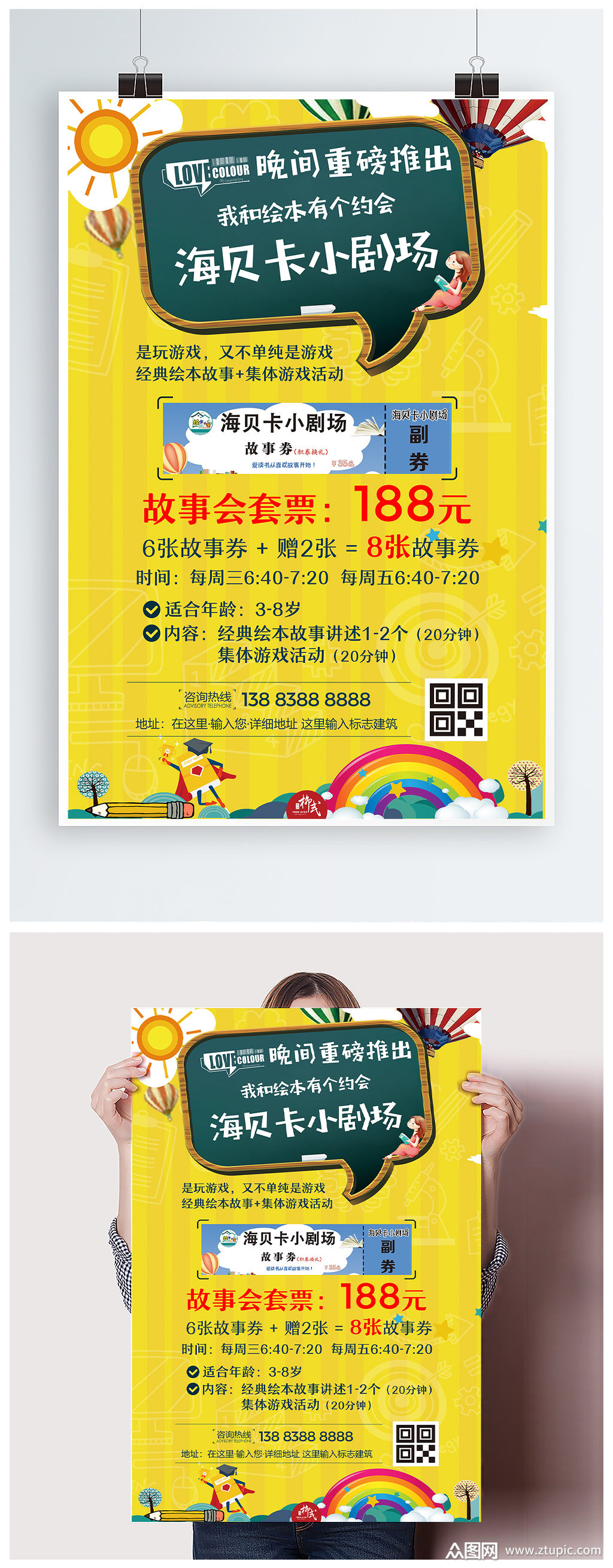 儿童小剧场推广海报