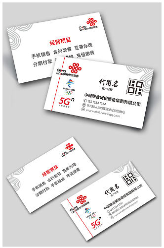 中国联通5G名片模版I