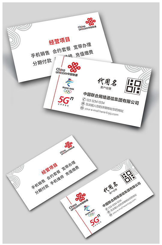 中国联通5G名片模版I