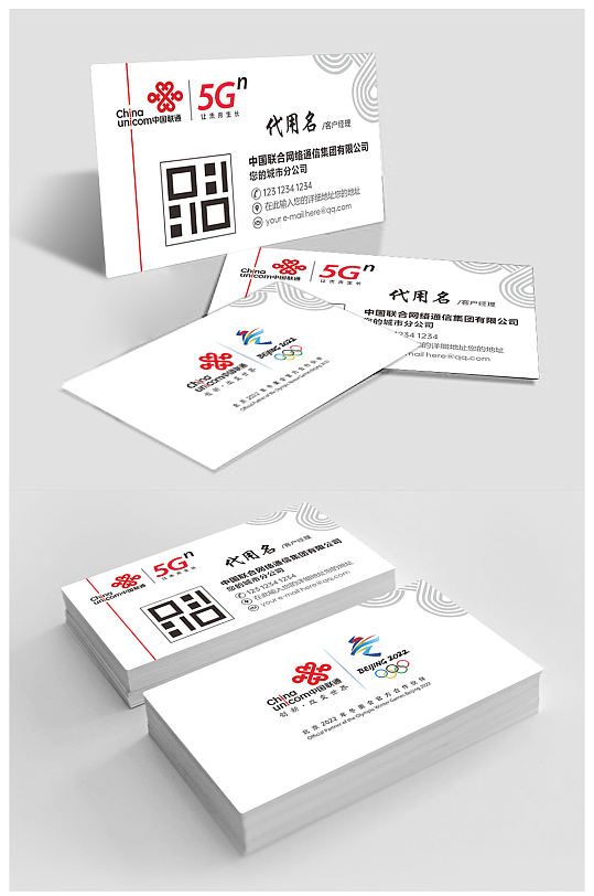 中国联通5g名片模版xi
