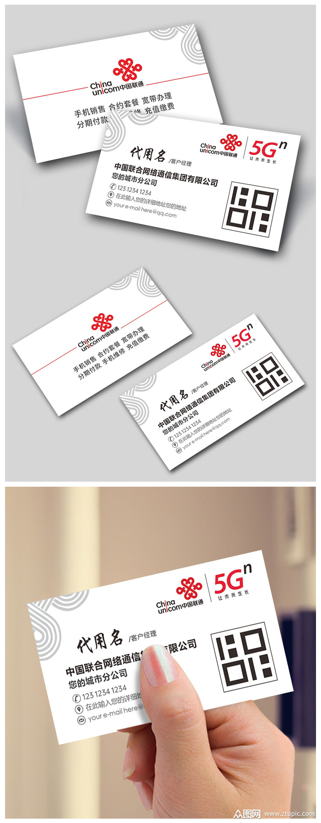 中国联通5g名片模版