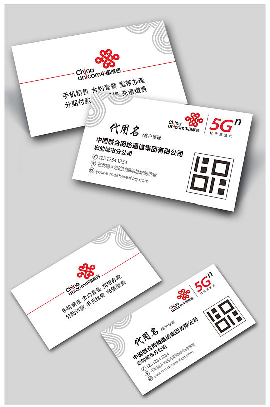 中国联通5G名片模版