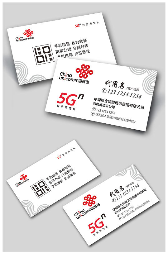 中国联通5g名片模版iii