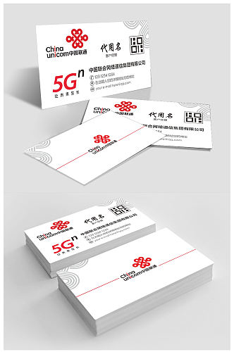 中国联通5G名片模版II