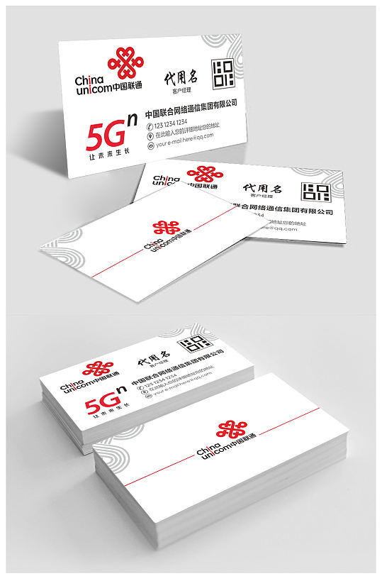 中国联通5g名片模版ii