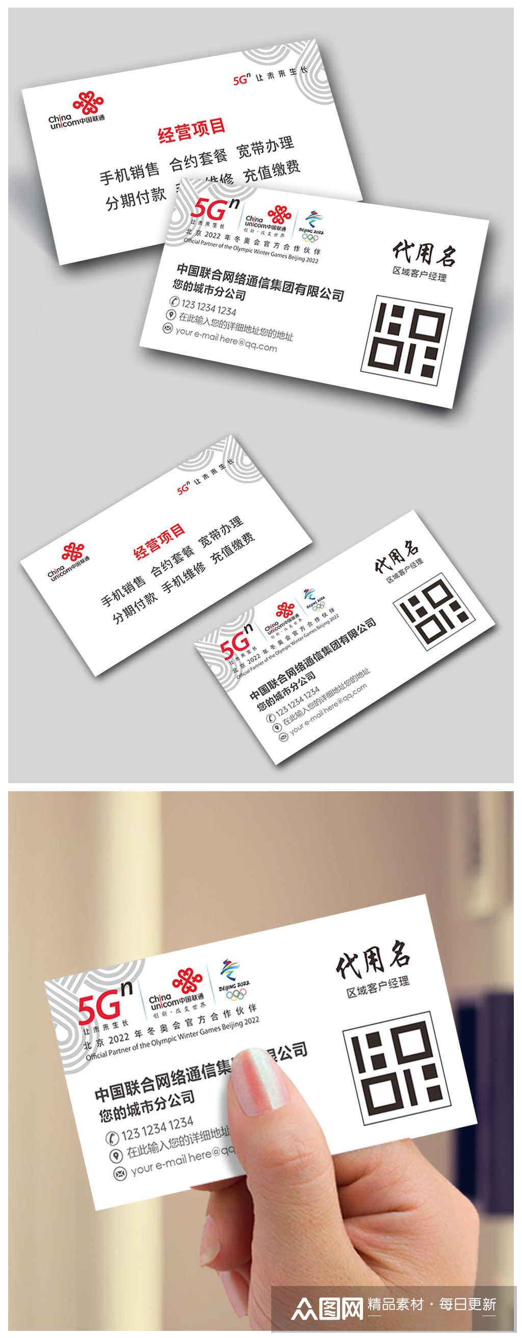 中国联通5g名片模版ix