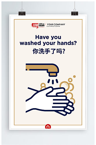 洗手卫生消毒温馨提示