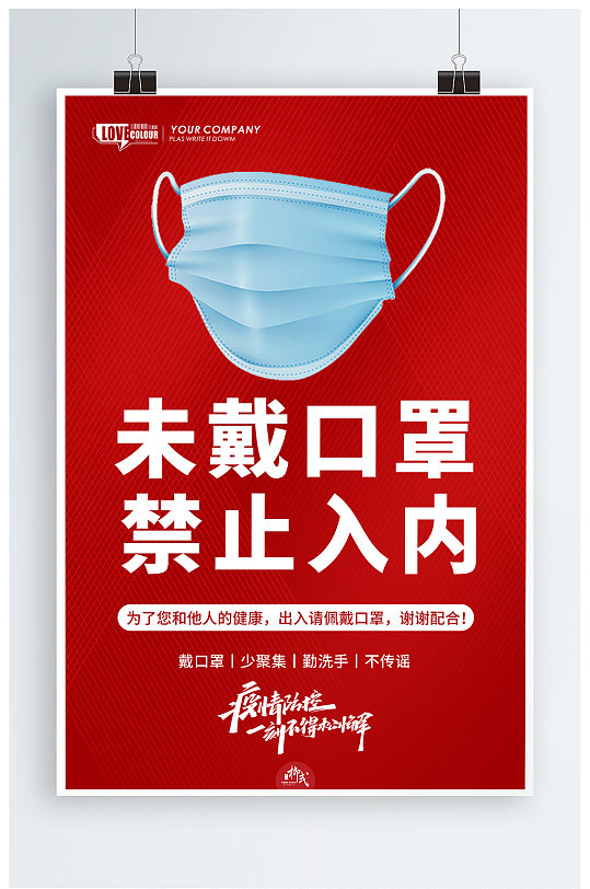 疫情防范温馨提示牌