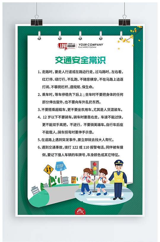 交通安全小常识宣传海报