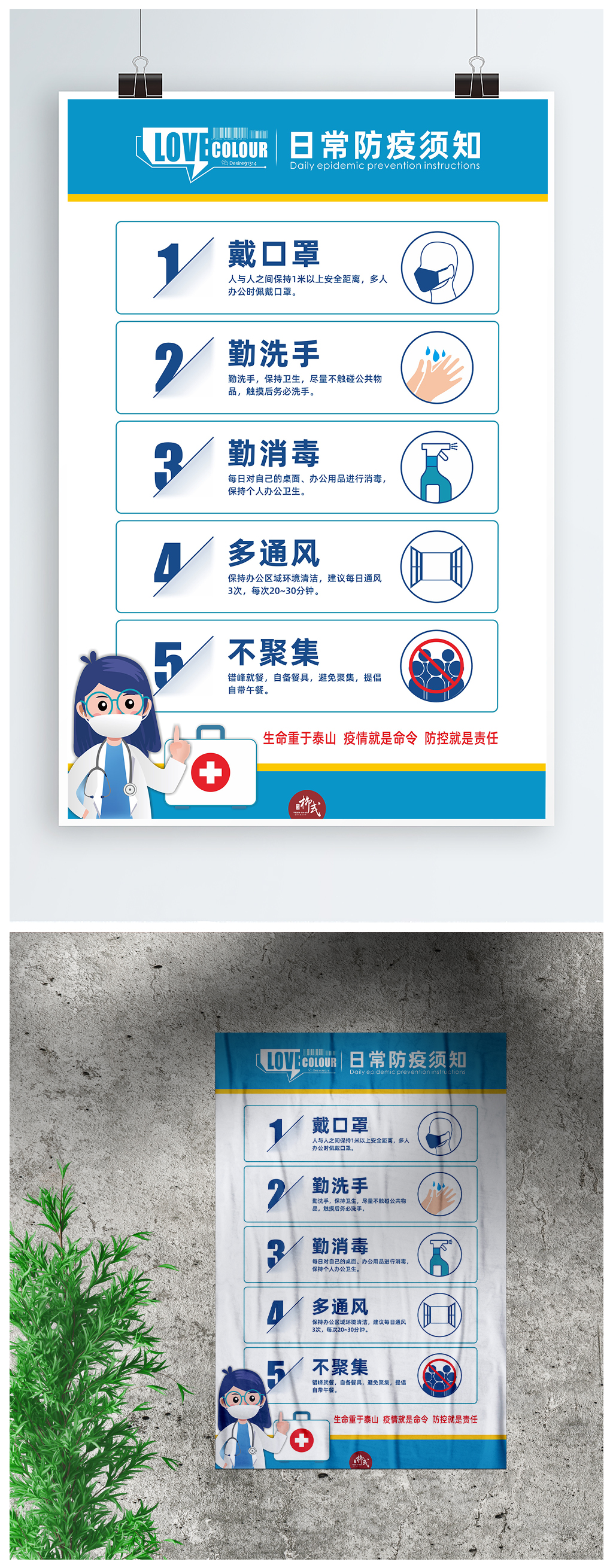 日常防疫须知海报展板素材