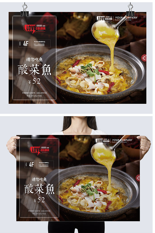 酸菜鱼灯箱海报画面