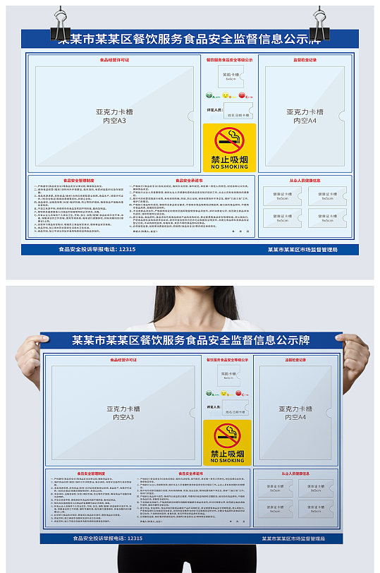 餐饮服务食品安全监督信息公示牌