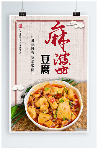 传统特色美食麻婆豆腐